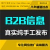 b2b产品信息代发_代发分类信息