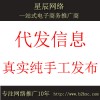 吉林纯手工代发广告-代发信息公司