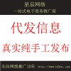 甘肃手工代发分类信息_纯手工外链【星辰网络工作室】