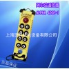 阿法工业无线遥控器 alpha 4008-1