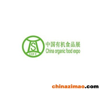 有机食品展