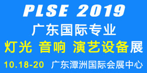 灯光音响-广东290<em></em>x145