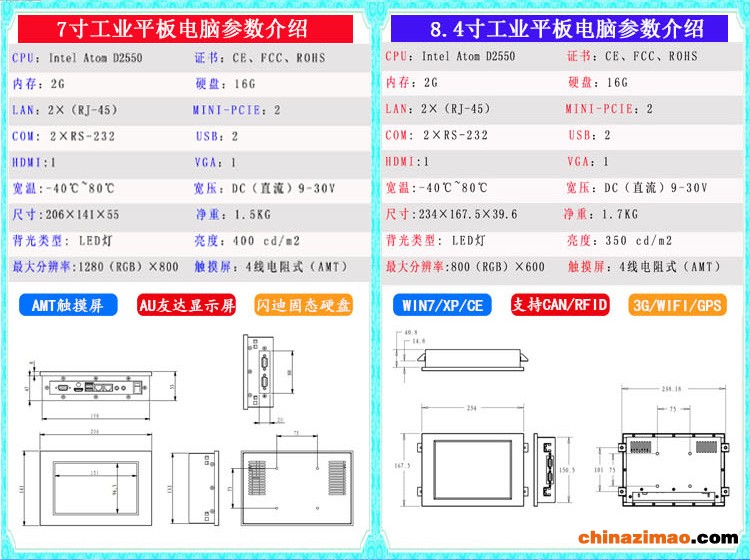 7寸8寸综合详情_03