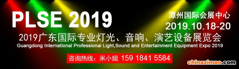 潭州灯光音响演艺1018