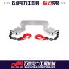 电车线紧固夹具含拧面器KT-GW+KT-LT-D