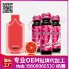 微商货源含乳口服液加工委托生产厂商胶原蛋白油状乳化饮品代加工