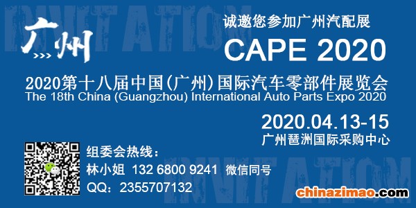 汽配展