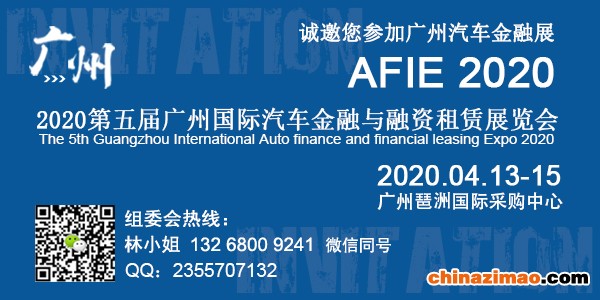汽车金融展