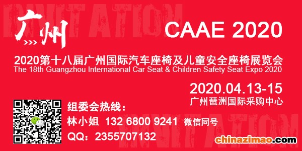 汽车儿童安全座椅展