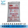供应优质江苏利美烷基苯磺酸钠P-60