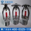 消防洒水喷头厂商 消防洒水喷头批发零售