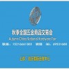 2025临沂五金会_临沂五金展