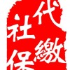 分公司社保公积金挂靠，咨询代缴公司五险，专业代办社保