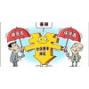 中山地区五险公积金办理，异地社保公积金咨询，专业代缴五险