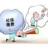 中山地区五险咨询，如何办理公司社保，专业代缴中山五险公积金