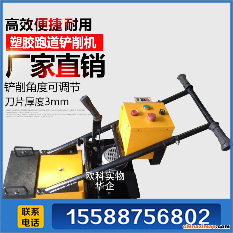 塑胶跑道铲削机