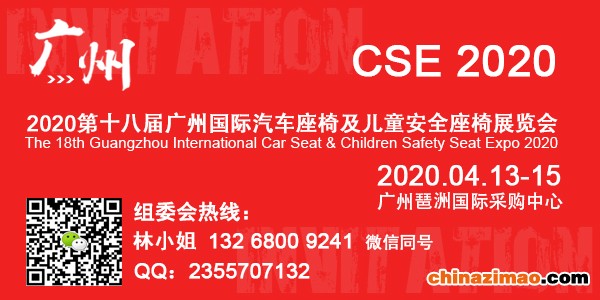 汽车儿童安全座椅展