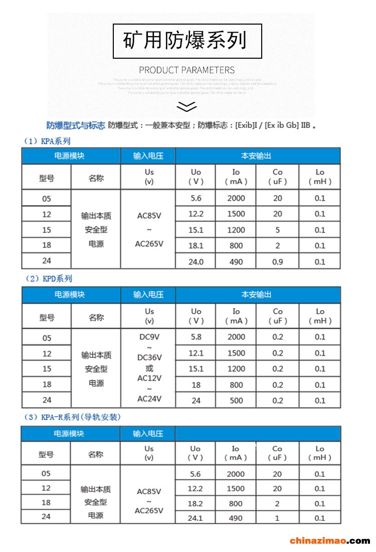 3矿用防爆系列