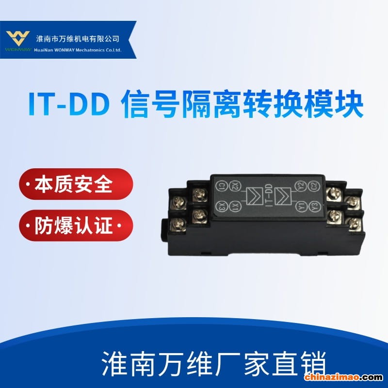 IT-DD 信号隔离转换模块@凡科快图 (2)