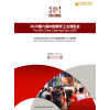 2020上海第六届国际餐饮食材展