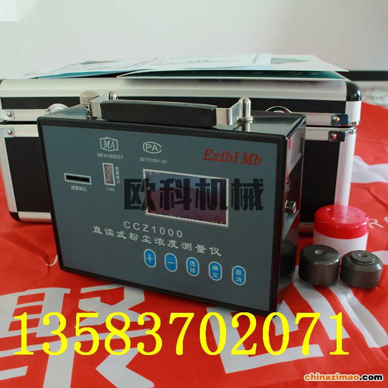 粉尘采样器CCZ1000 (8)
