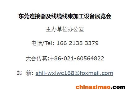 东莞连接器展会