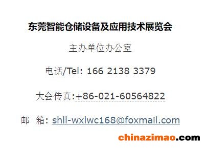 东莞智能仓储应用技术展