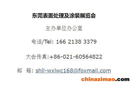 东莞表面处理展