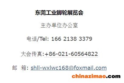 东莞工业脚轮展