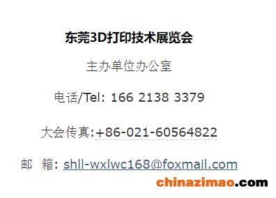 东莞3D打印技术展