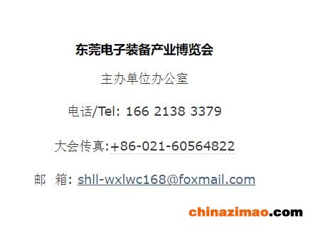 东莞电子装备展