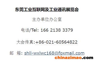 东莞工业互联网展