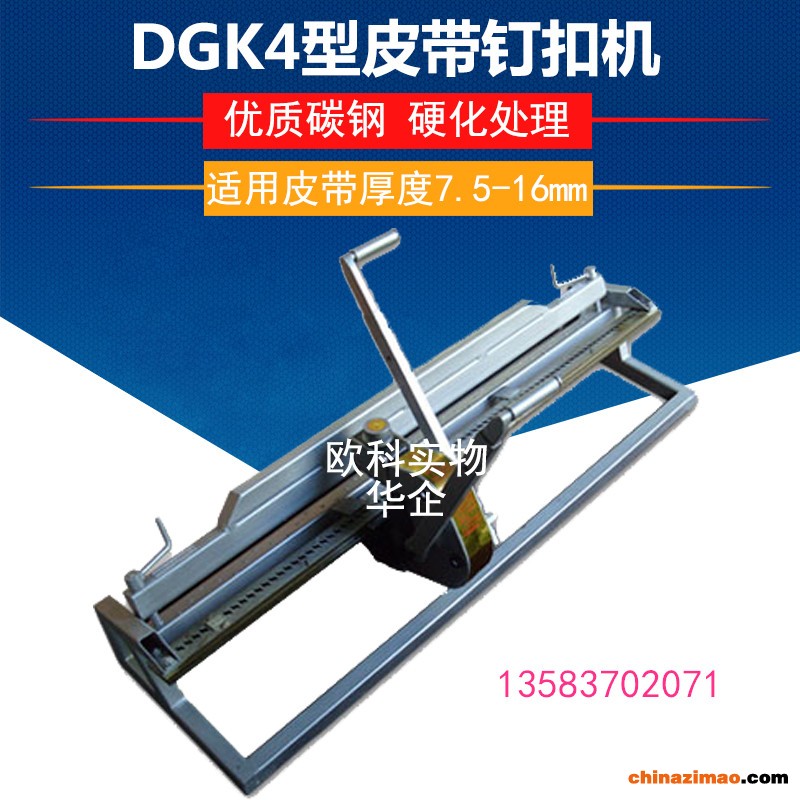 钉扣机带联系方式