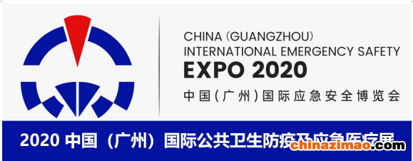 2020中国(广州)国际公共卫生防疫及应急医疗展
