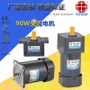 90W交流电机，减速电机5IK90RGN-CF+5GN60K