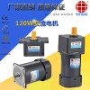 120W交流电机，减速电机5IK120RGU-CF+5GU2