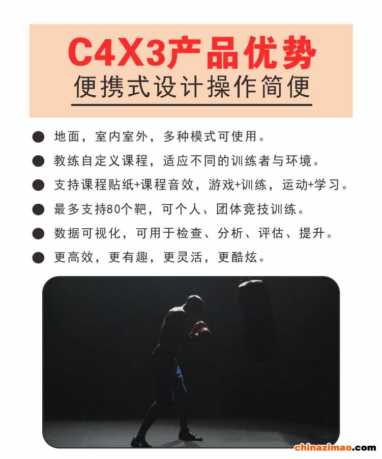 C4X3拳击靶淘宝主页详情页9