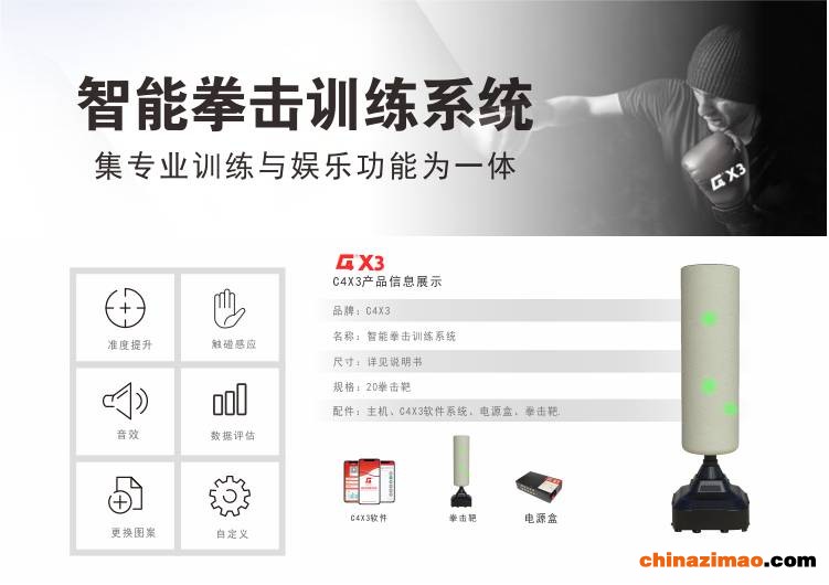C4X3拳击靶淘宝主页详情页12