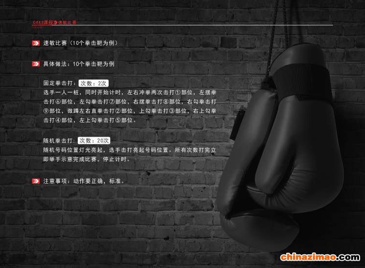 C4X3拳击靶淘宝主页详情页14