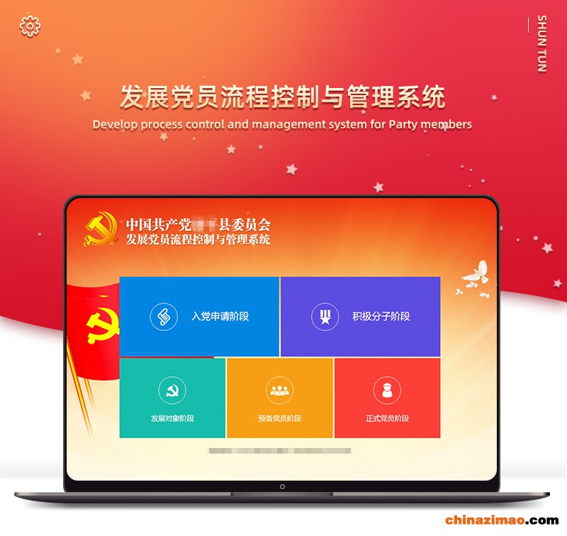 发展党员流程控制与管理系统_01