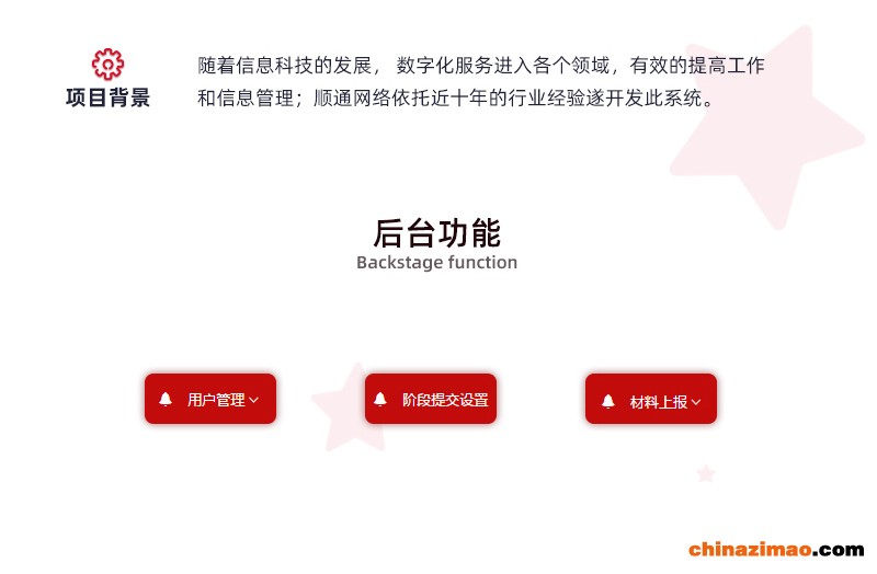 发展党员流程控制与管理系统_02