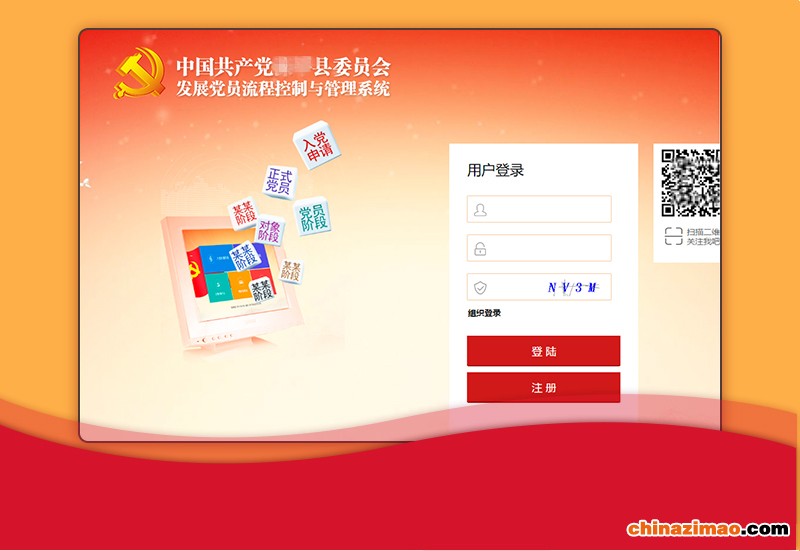 发展党员流程控制与管理系统_03