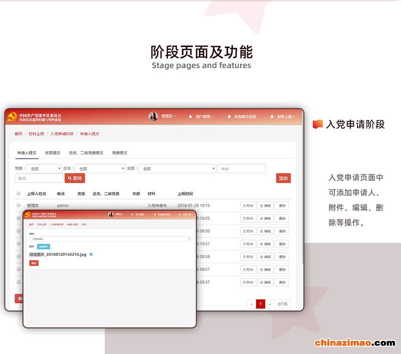 发展党员流程控制与管理系统_04
