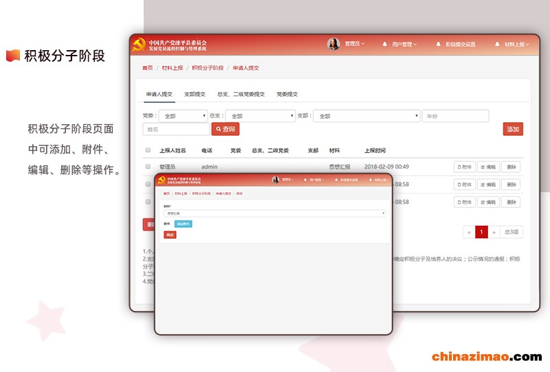 发展党员流程控制与管理系统_05