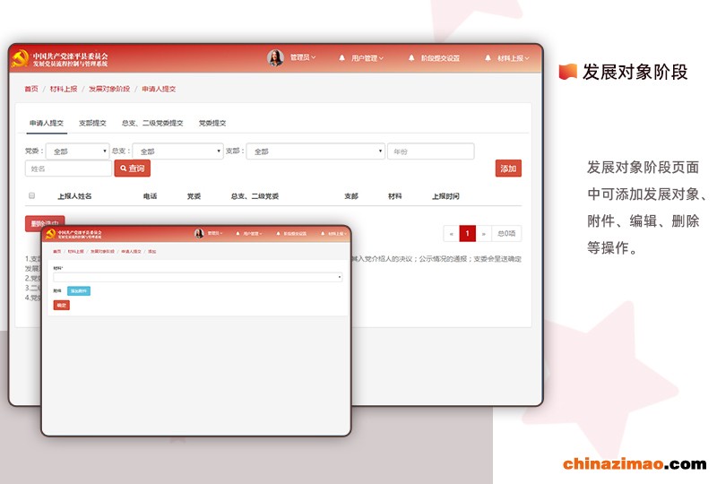 发展党员流程控制与管理系统_06