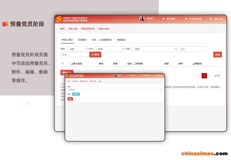 发展党员流程控制与管理系统_07