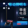 HMF965遥控升降LED 4*200W  公路施工照明车