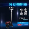 HMF961 4*500W 卤素灯 精工品质 遥控升降照明车