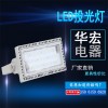 灯珠光效高 使用寿命长NFC9284  LED泛光灯