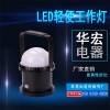 优质铝材一体化兼超强导热FW6330 LED轻便工作灯